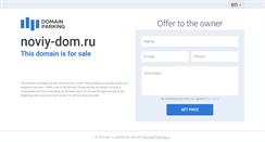 Desktop Screenshot of noviy-dom.ru
